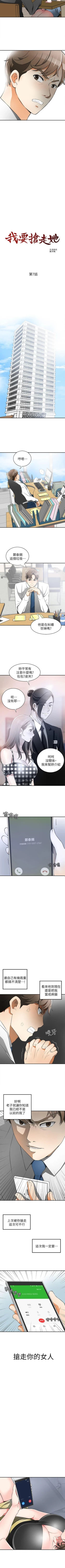 Page 37 of 我要搶走她 1-39