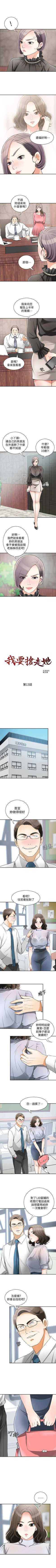 Page 63 of 我要搶走她 1-39