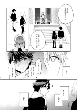 Page 25 of Kenou no Hajimete no Koi