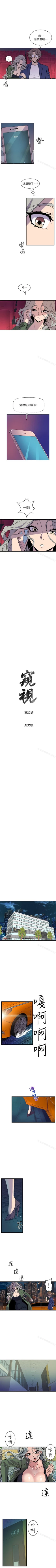 Page 190 of 窺視 1-40