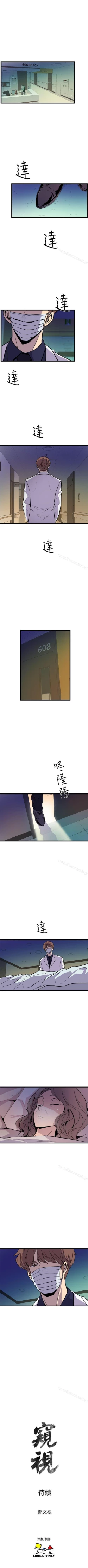 Page 194 of 窺視 1-40