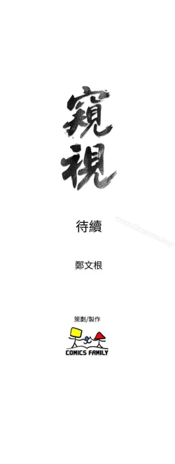 Page 210 of 窺視 1-40