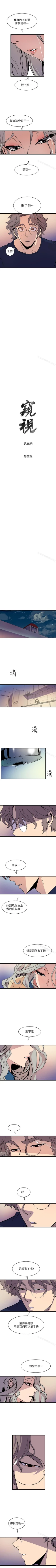 Page 220 of 窺視 1-40