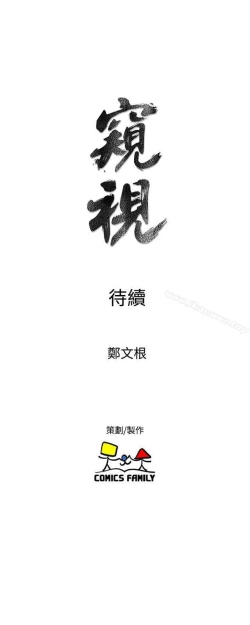 Page 228 of 窺視 1-40
