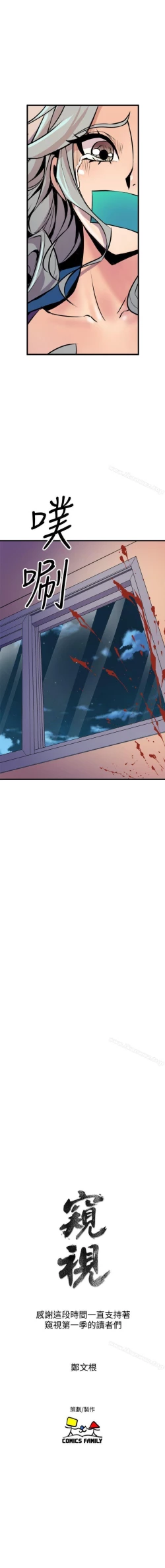 Page 233 of 窺視 1-40