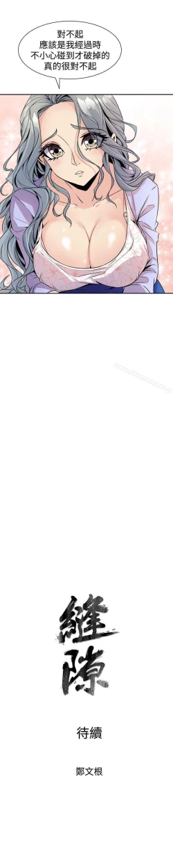 Page 35 of 窺視 1-40