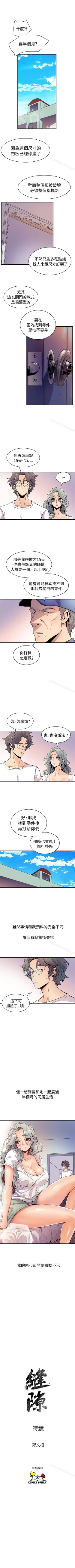 Page 87 of 窺視 1-40