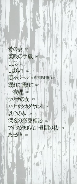 Page 3 of Mesu no Saga - Desire of female