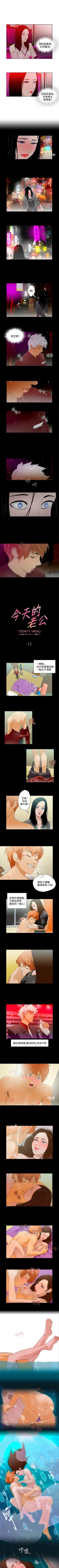 Page 39 of 今天的老公 1-28