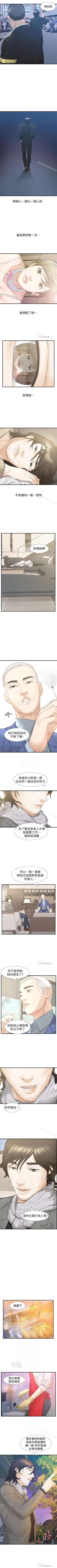 Page 167 of 那傢伙的女人 1-29