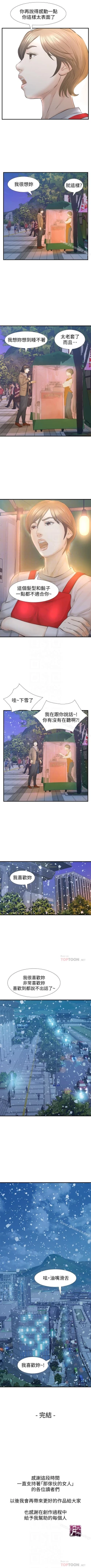 Page 168 of 那傢伙的女人 1-29