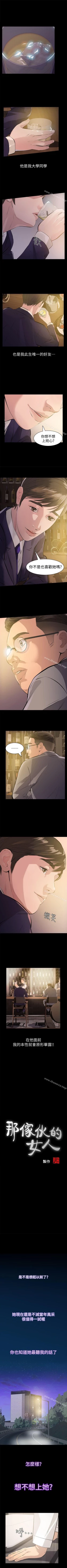 Page 1 of 那傢伙的女人 1-29