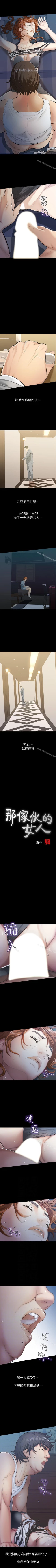 Page 41 of 那傢伙的女人 1-29