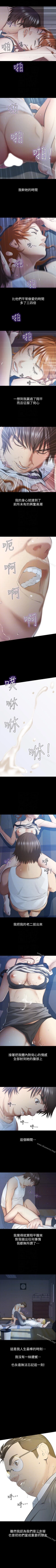 Page 44 of 那傢伙的女人 1-29