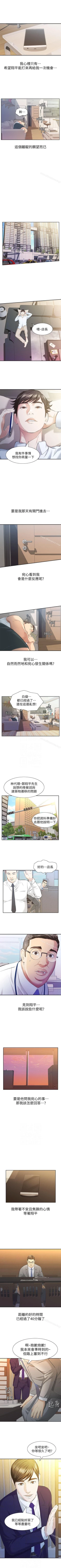 Page 48 of 那傢伙的女人 1-29