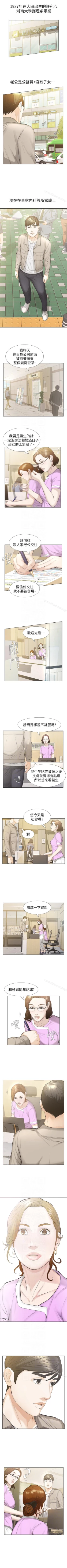 Page 86 of 那傢伙的女人 1-29