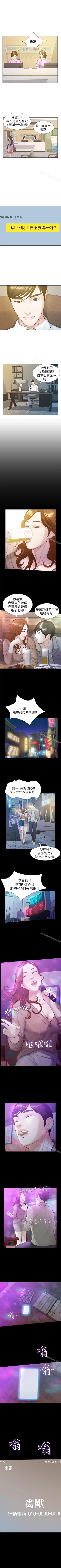Page 99 of 那傢伙的女人 1-29