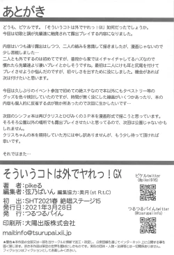 Page 17 of Souiu Koto wa Soto de Yare! GX