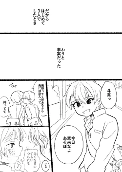 Page 14 of Sorekara wa Tamani 3-nin de Suru.