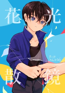 Page 1 of Hanako-san Kagami