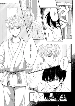 Page 6 of Hanako-san Kagami