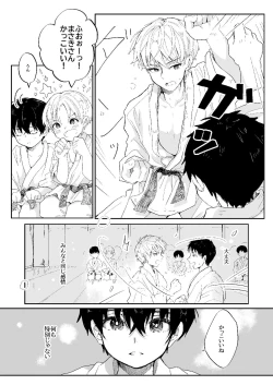 Page 8 of Hanako-san Kagami