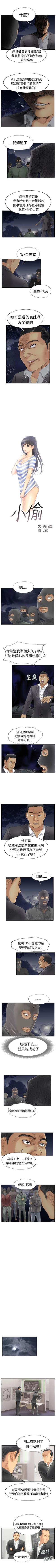 Page 119 of 小偷 1-60