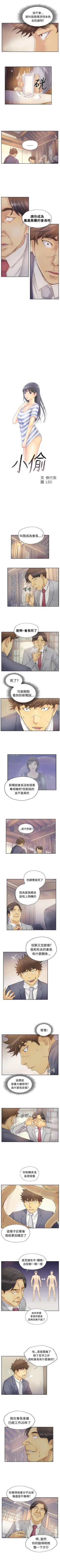 Page 17 of 小偷 1-60