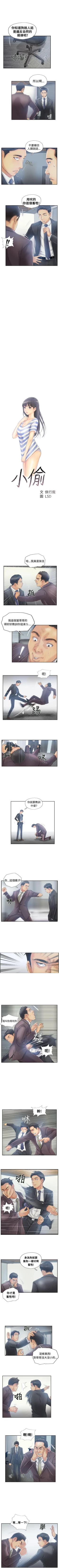 Page 45 of 小偷 1-60