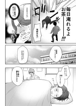 Page 10 of Mizukisensei Ni Sukaretai
