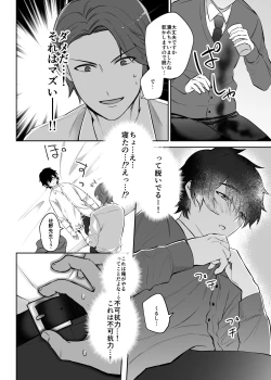 Page 16 of Mizukisensei Ni Sukaretai