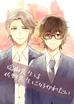 Page 1 of Mizukisensei Ni Sukaretai