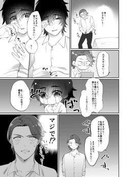 Page 21 of Mizukisensei Ni Sukaretai
