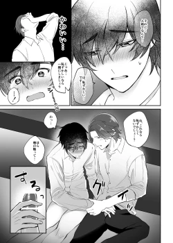 Page 23 of Mizukisensei Ni Sukaretai