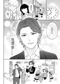 Page 2 of Mizukisensei Ni Sukaretai