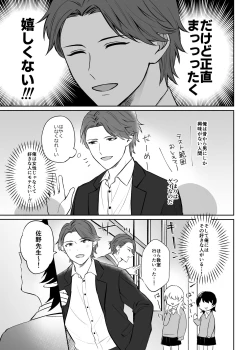 Page 3 of Mizukisensei Ni Sukaretai