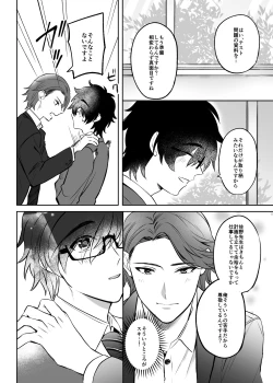 Page 6 of Mizukisensei Ni Sukaretai