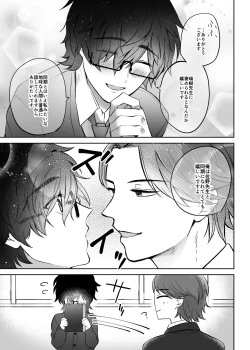 Page 7 of Mizukisensei Ni Sukaretai