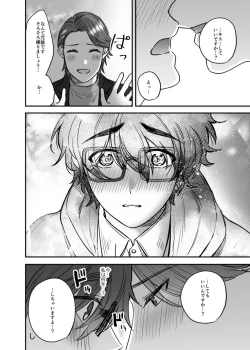 Page 15 of Mizukisensei Ni Sukaretai #3