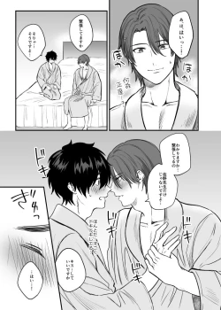 Page 18 of Mizukisensei Ni Sukaretai #3