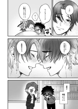 Page 31 of Mizukisensei Ni Sukaretai #3