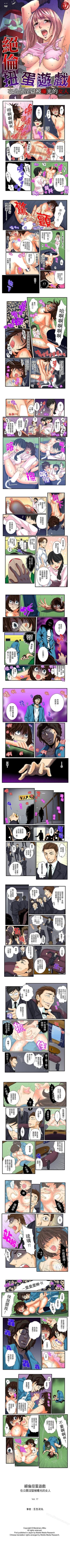 Page 17 of 絕倫扭蛋遊戲 1-25