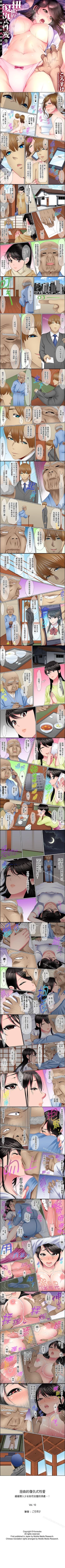 Page 10 of 扭曲的復仇式性愛 1-16