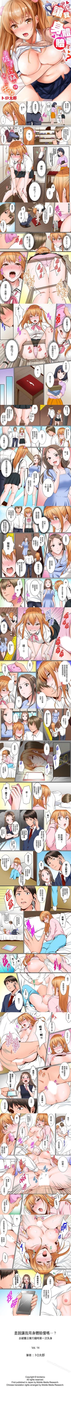 Page 14 of 是說讓我用身體賠償嗎…？ 1-16