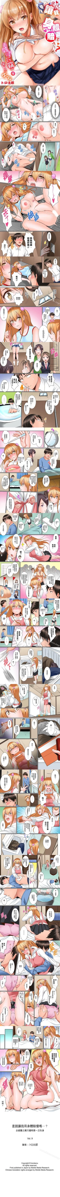 Page 9 of 是說讓我用身體賠償嗎…？ 1-16