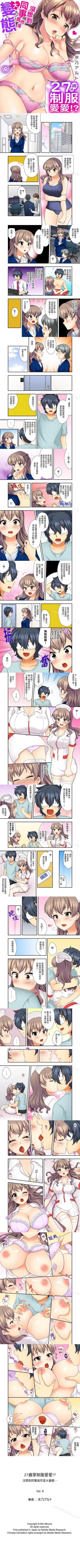 Page 9 of 27歲穿制服愛愛! 1-12