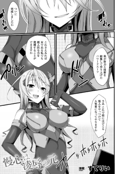 Page 25 of 2D Comic Magazine Suisei Seibutsu ni Okasareru Heroine-tachi Vol. 2