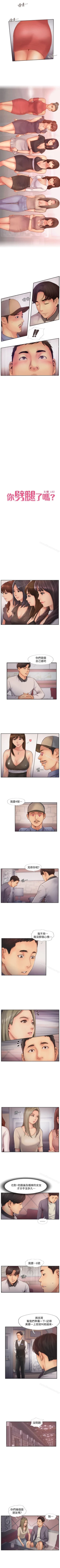 Page 49 of 你劈腿了嗎? 1-20