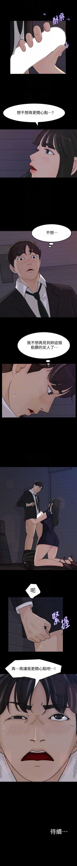 Page 157 of 媳婦的誘惑 1-50