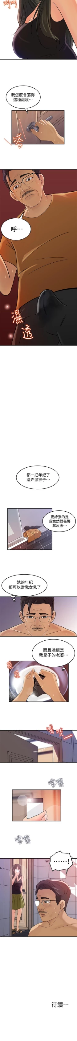 Page 35 of 媳婦的誘惑 1-50
